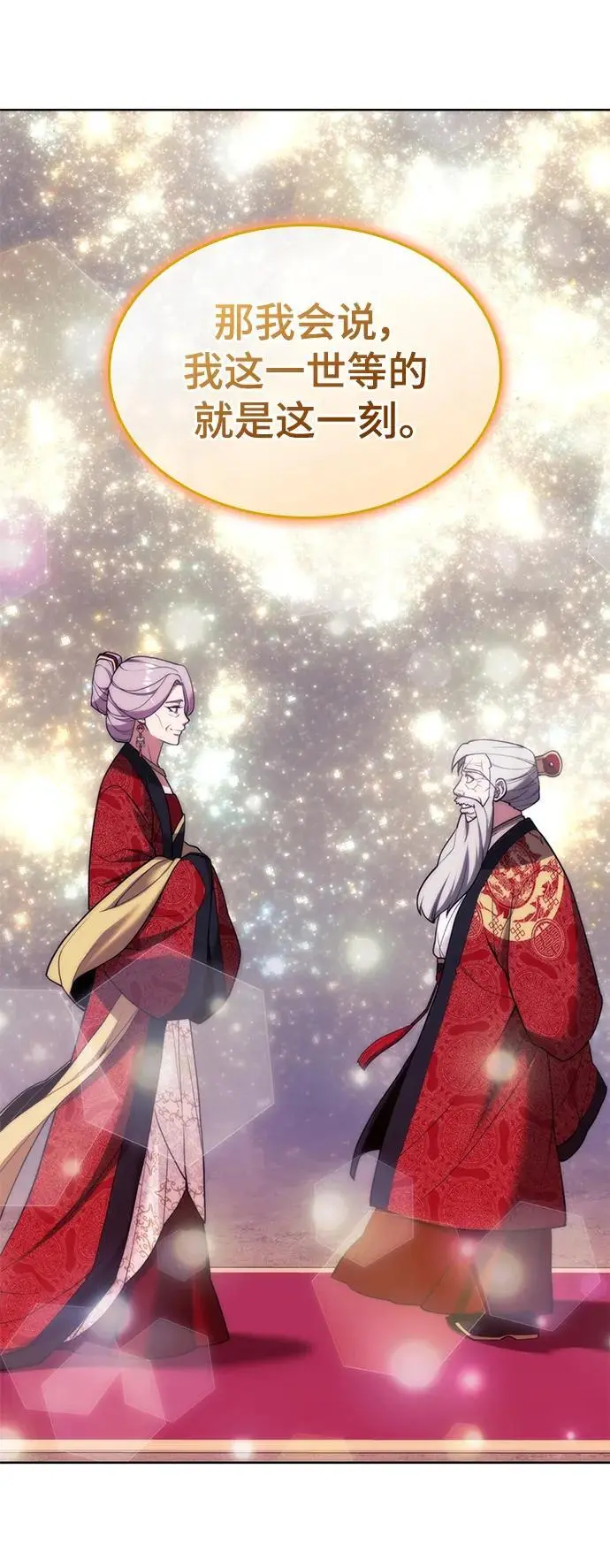 [第二季 第116话] 洞房花烛 第79页