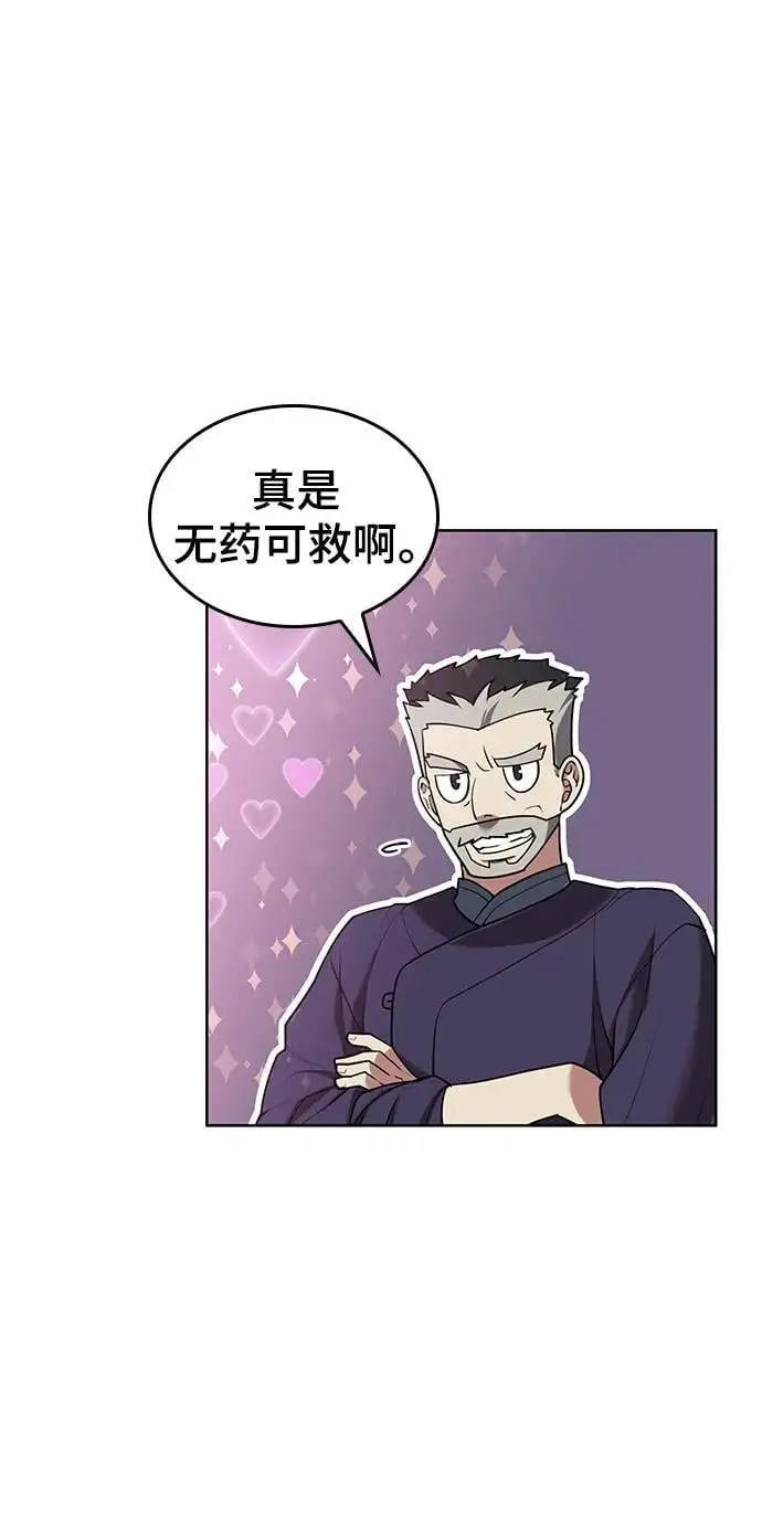 [第二季 第116话] 洞房花烛 第80页