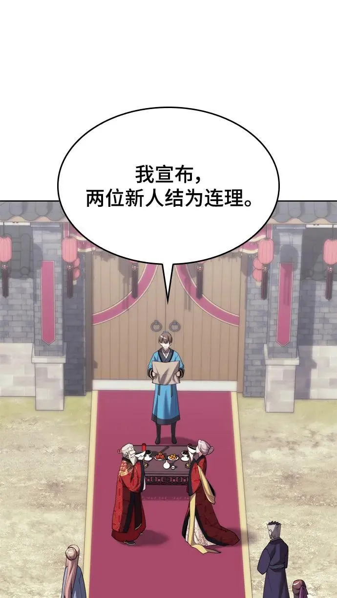 [第二季 第116话] 洞房花烛 第82页