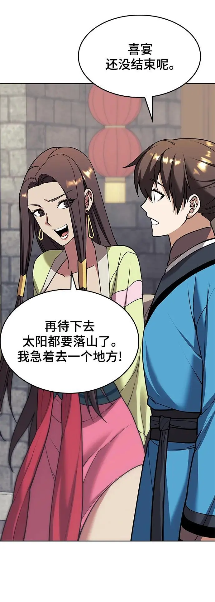 [第二季 第116话] 洞房花烛 第90页