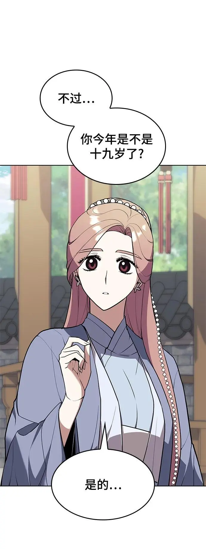 [第二季 第117话] 狄世华的决定 第12页