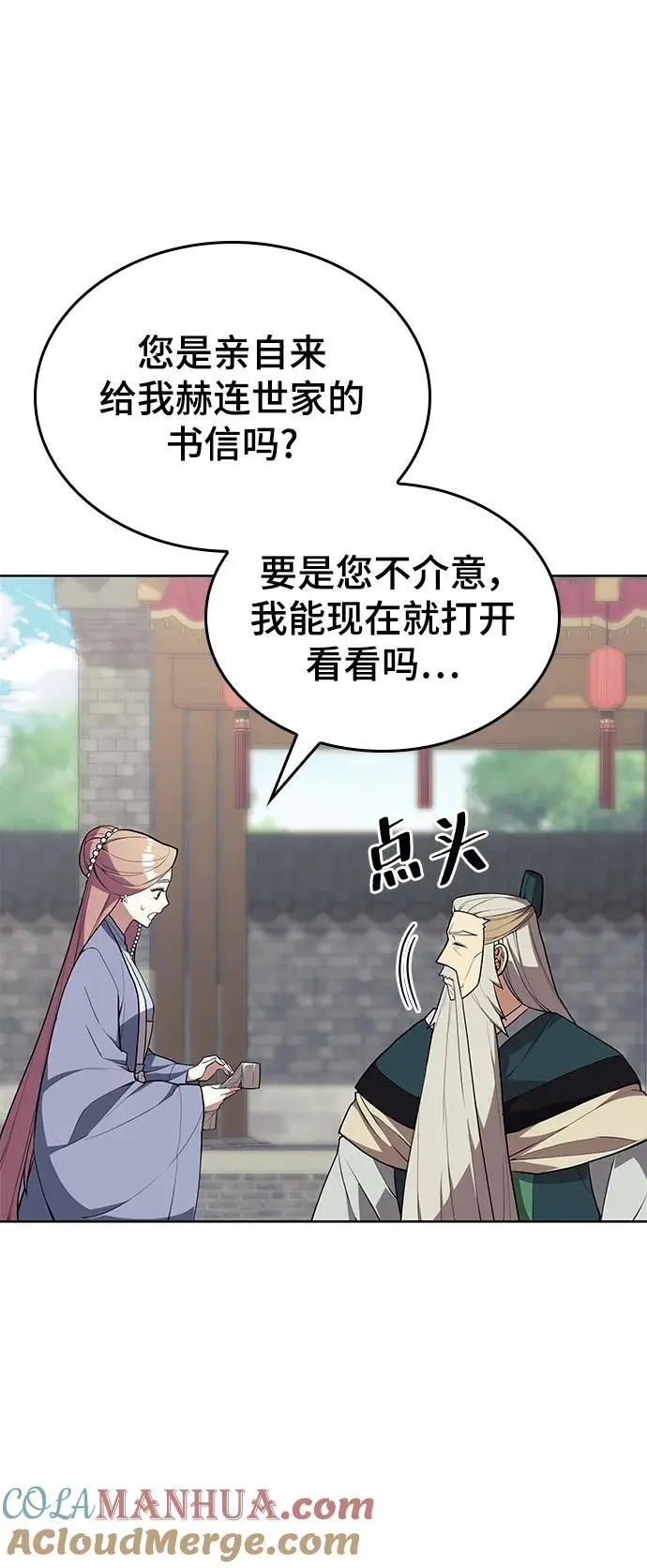 [第二季 第117话] 狄世华的决定 第16页