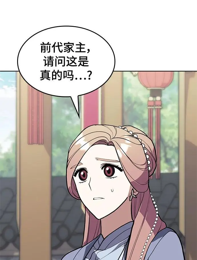 [第二季 第117话] 狄世华的决定 第20页