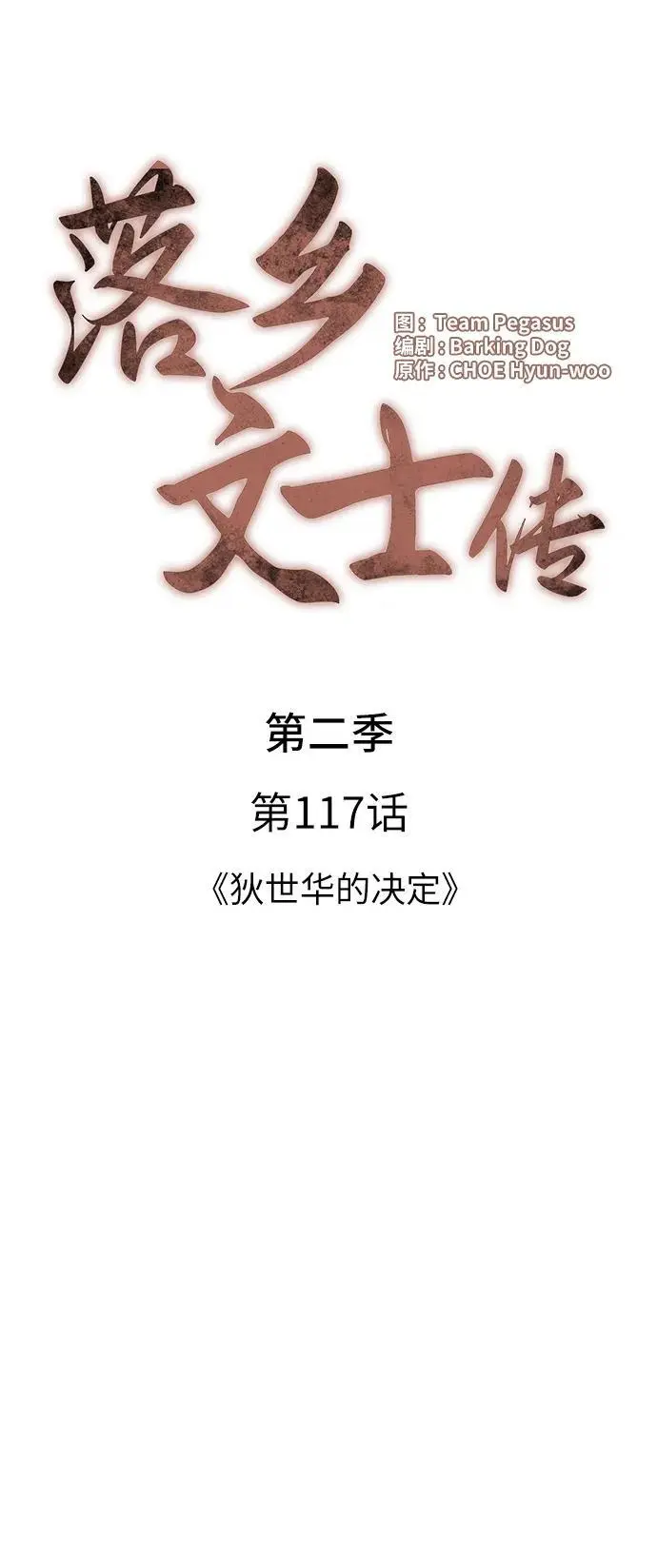 [第二季 第117话] 狄世华的决定 第23页