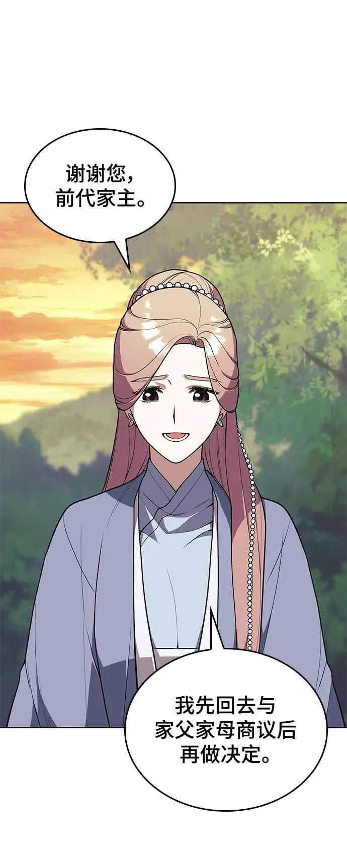 [第二季 第117话] 狄世华的决定 第26页