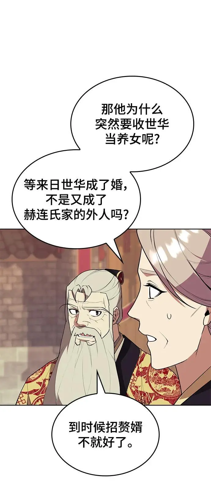 [第二季 第117话] 狄世华的决定 第41页