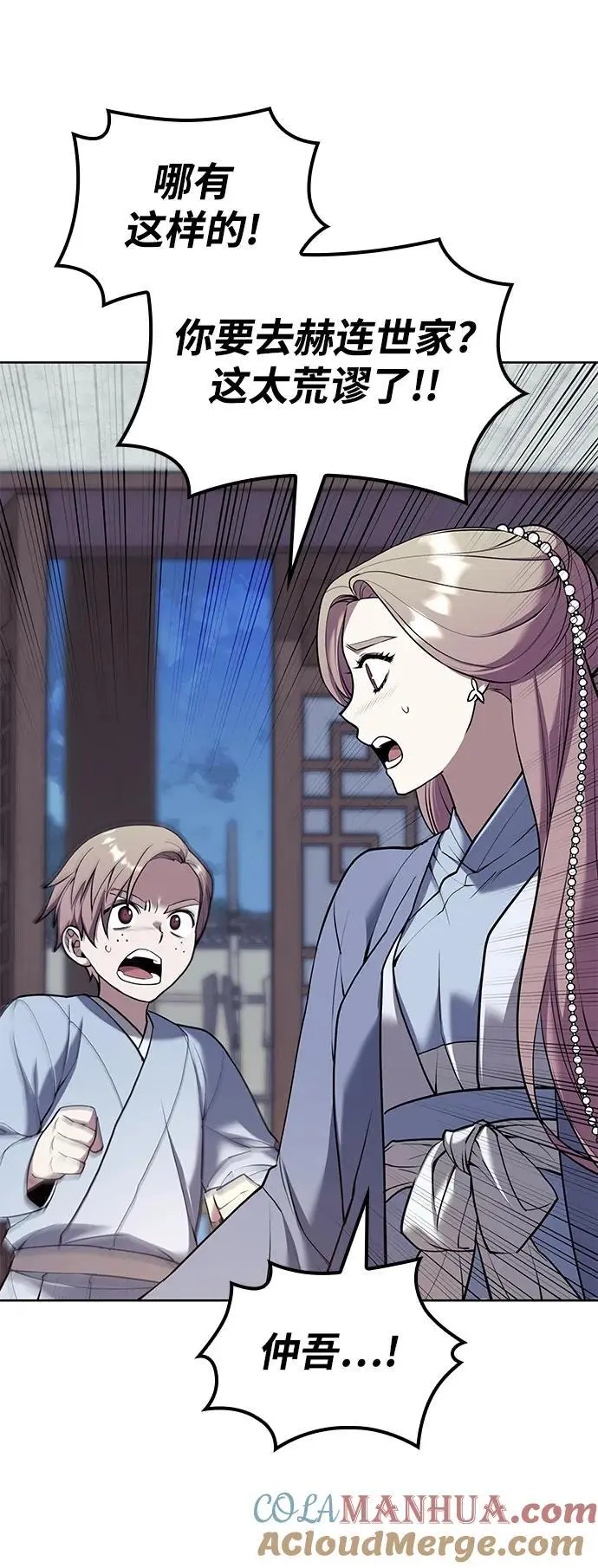 [第二季 第117话] 狄世华的决定 第58页