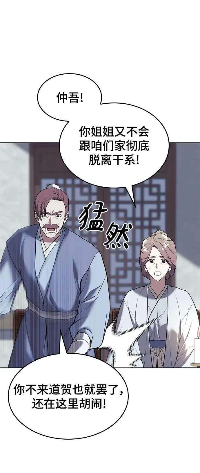 [第二季 第117话] 狄世华的决定 第59页