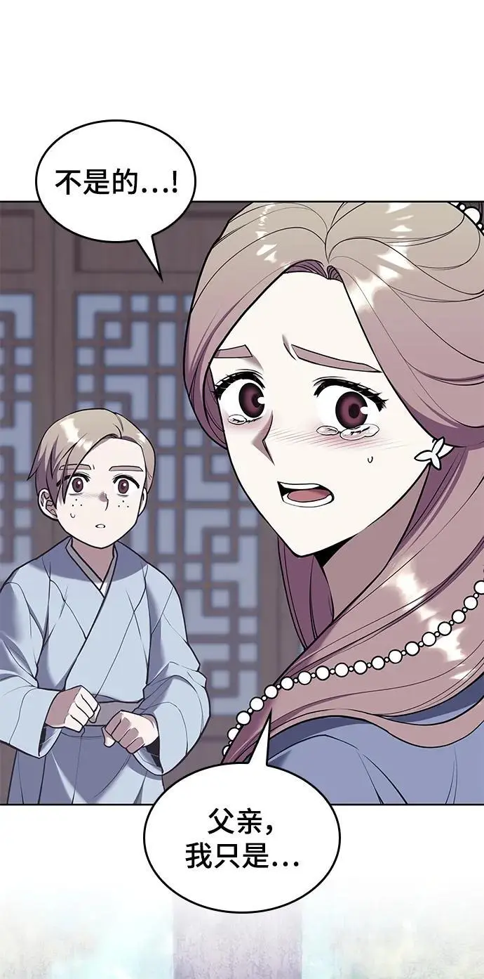 [第二季 第117话] 狄世华的决定 第68页