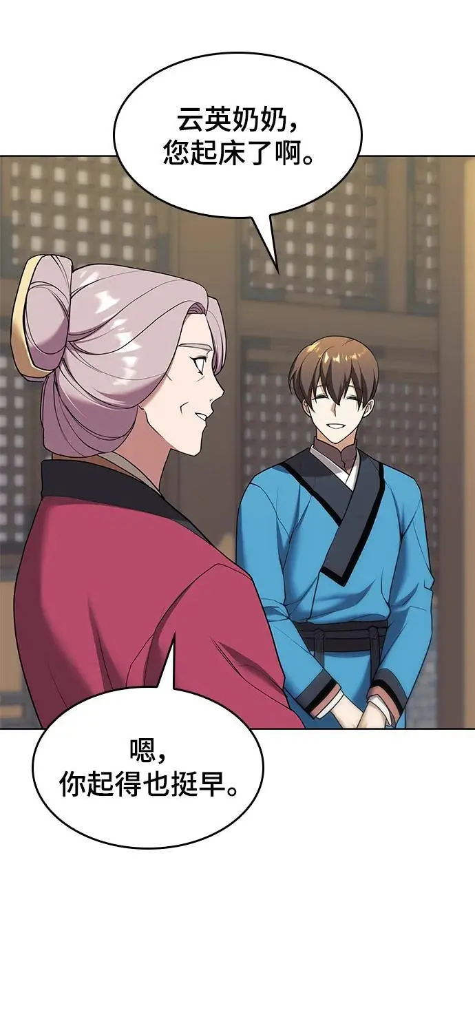 [第二季 第117话] 狄世华的决定 第74页