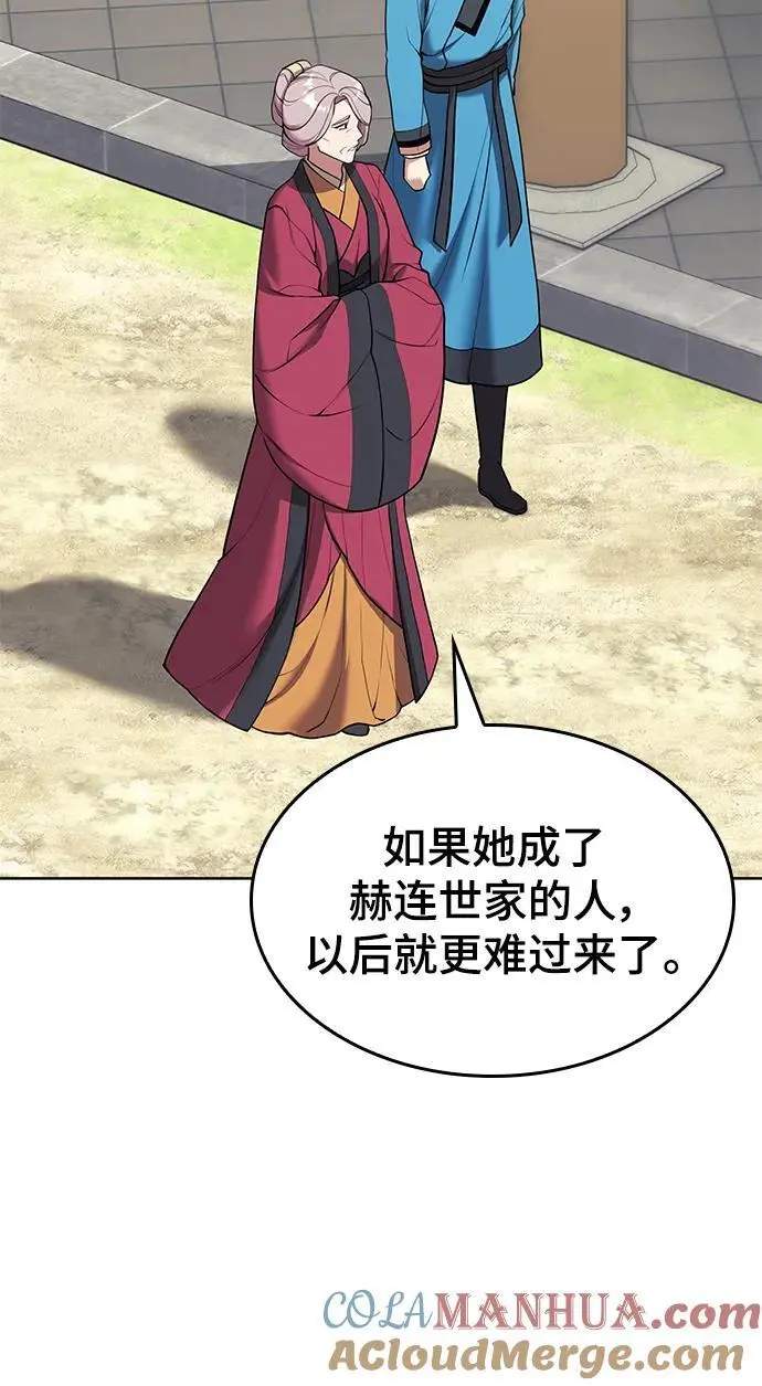 [第二季 第117话] 狄世华的决定 第76页