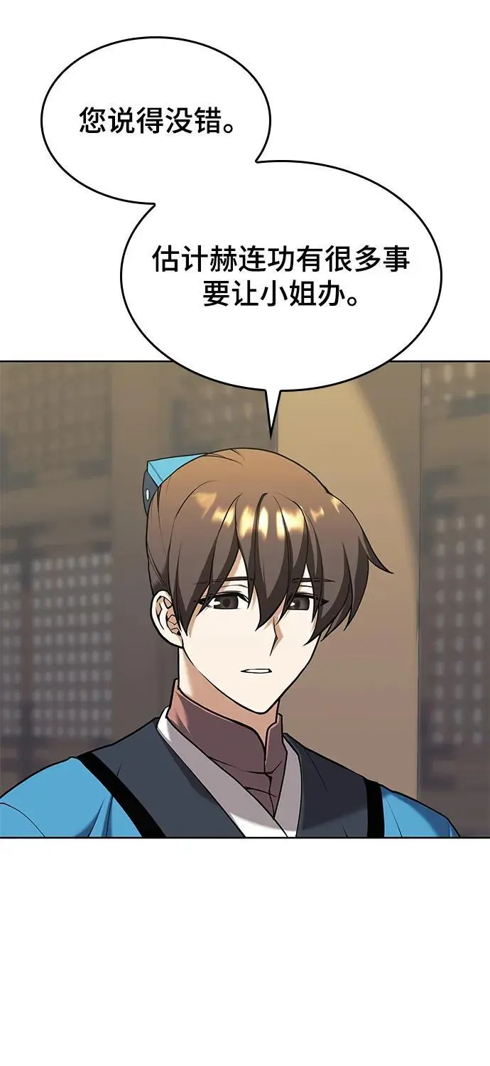 [第二季 第117话] 狄世华的决定 第77页