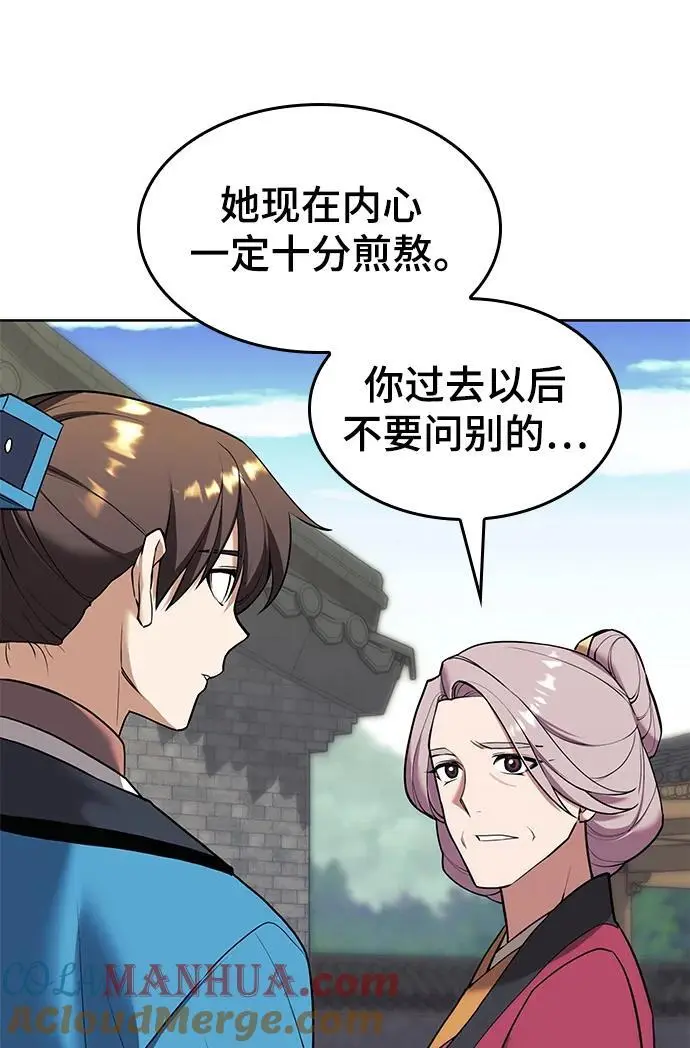[第二季 第117话] 狄世华的决定 第79页