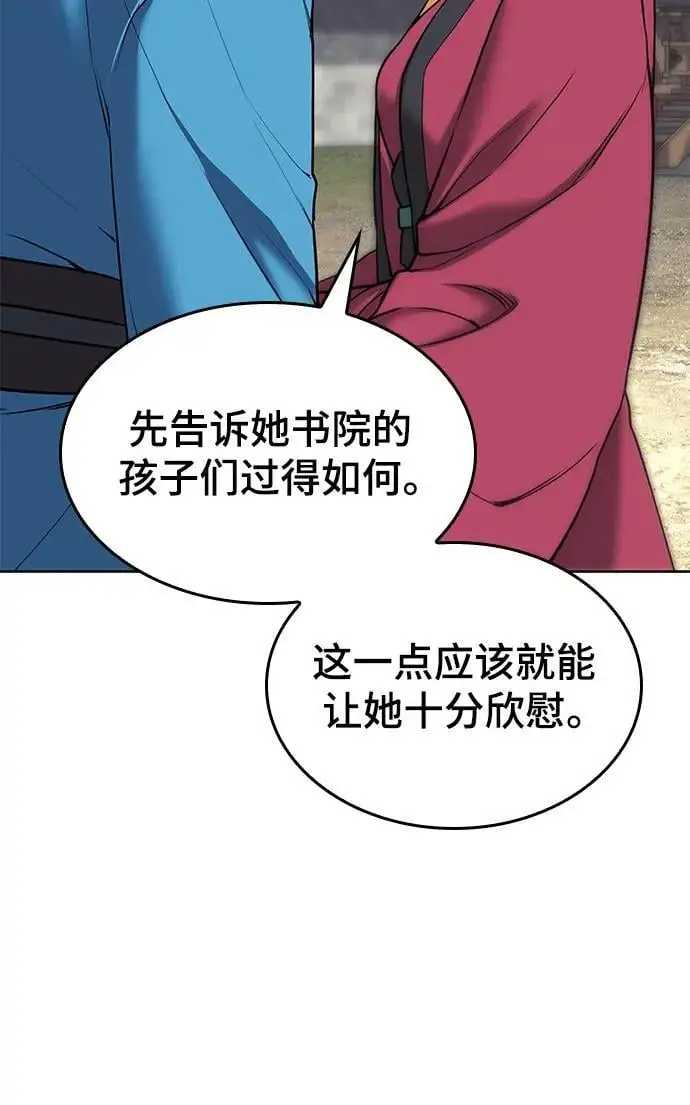 [第二季 第117话] 狄世华的决定 第80页