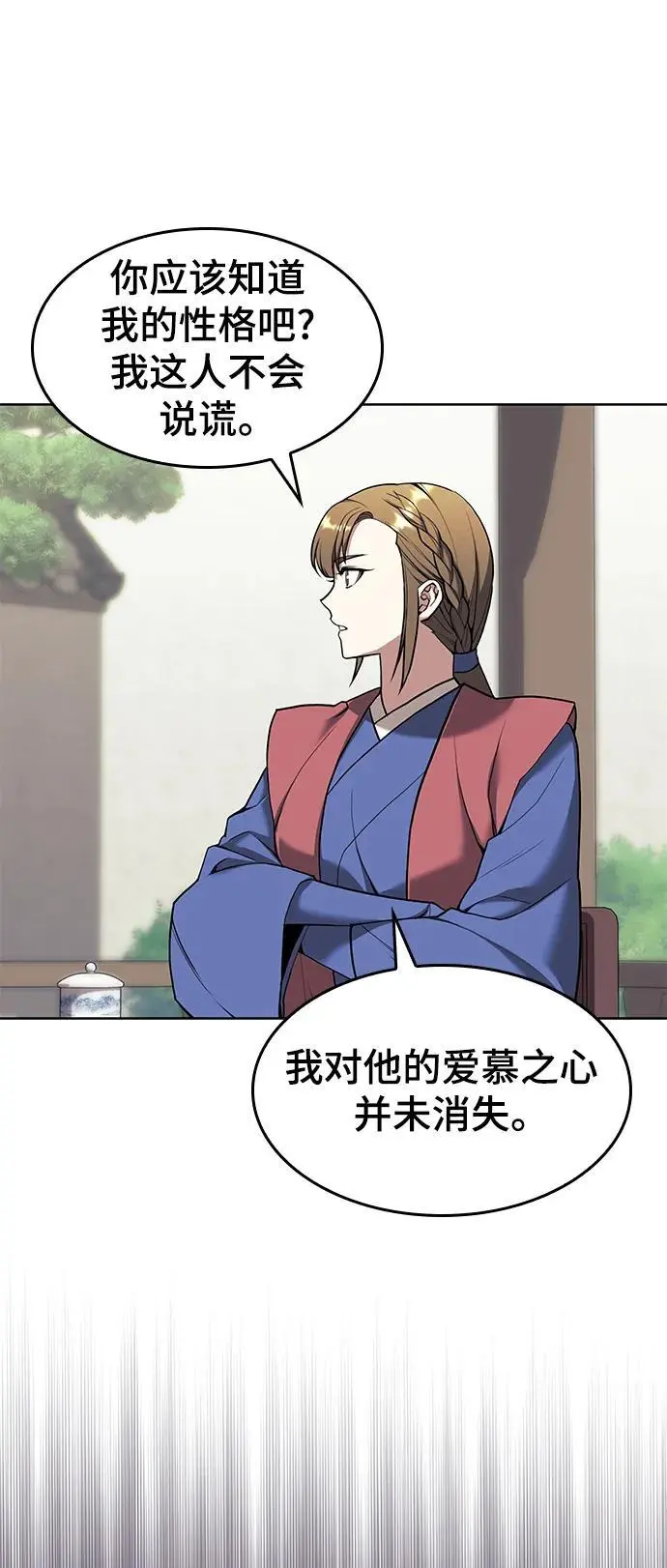 [第二季 第117话] 狄世华的决定 第90页