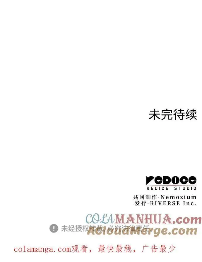 [第二季 第117话] 狄世华的决定 第97页