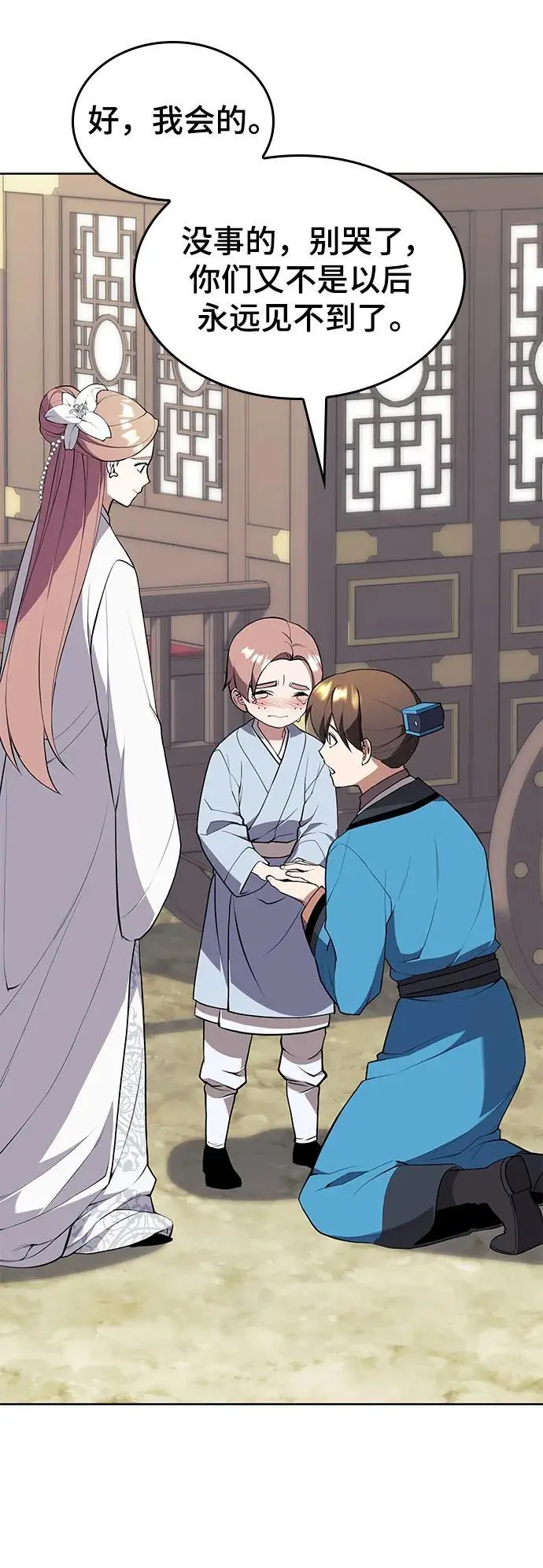 [第二季 第119话] 接风 第3页