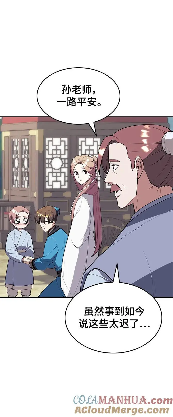 [第二季 第119话] 接风 第4页
