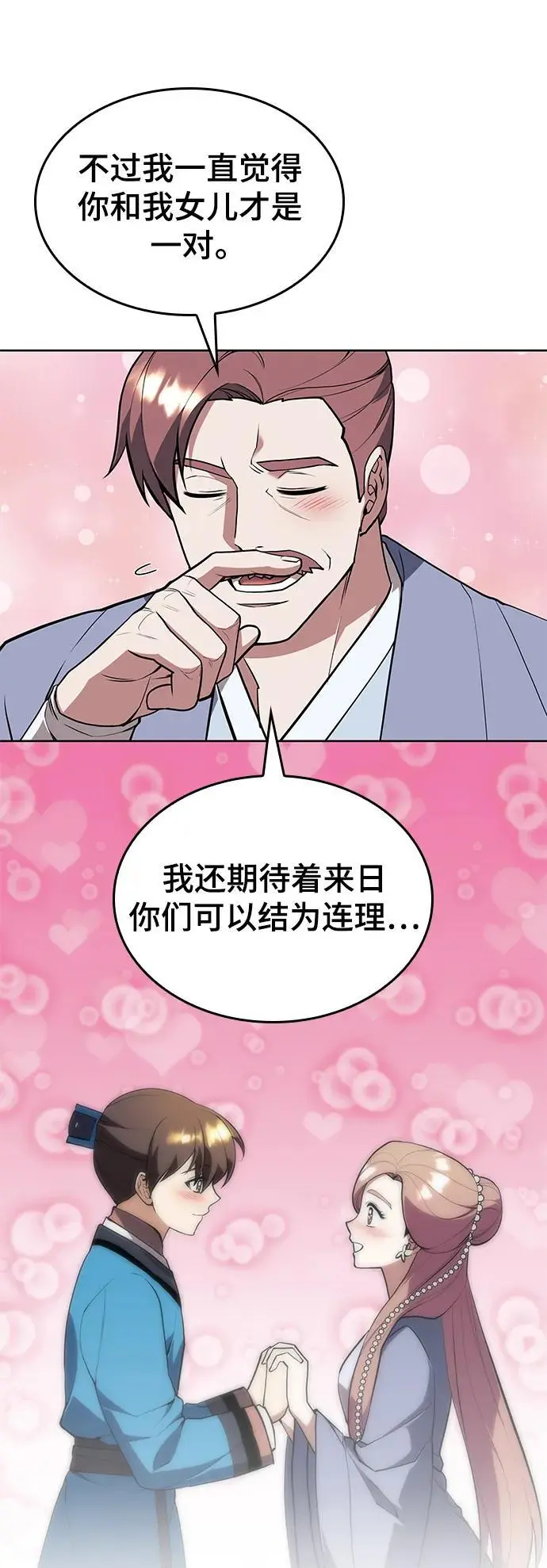 [第二季 第119话] 接风 第5页
