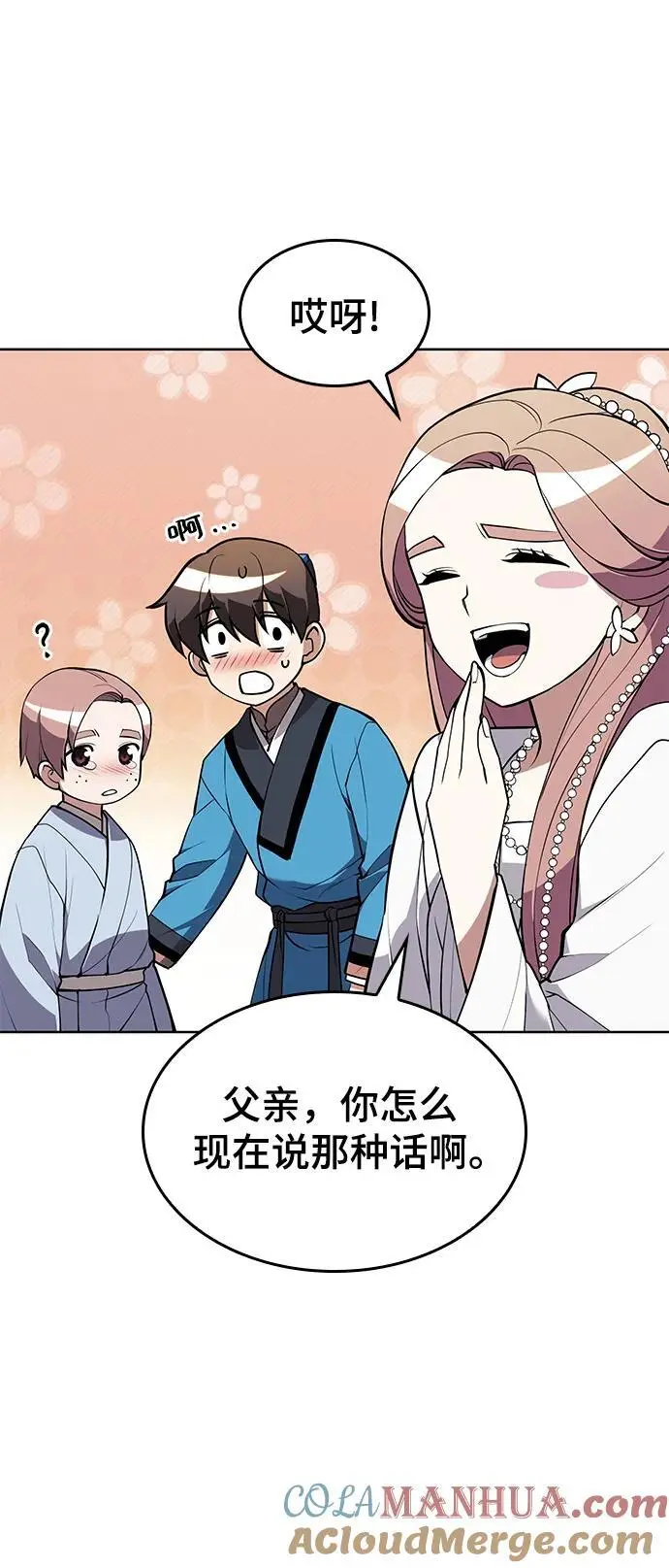 [第二季 第119话] 接风 第7页