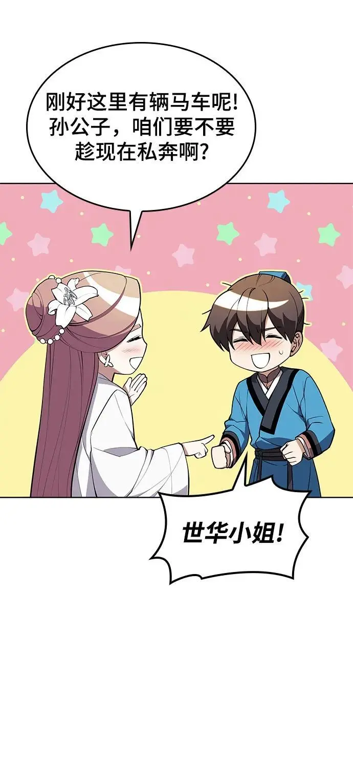 [第二季 第119话] 接风 第8页