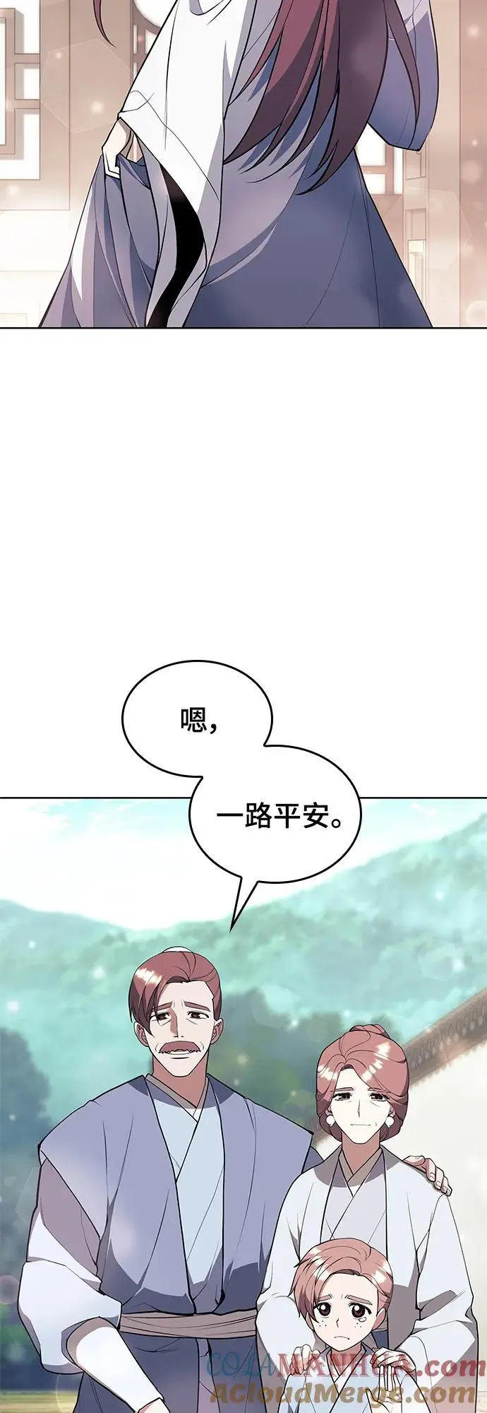 [第二季 第119话] 接风 第13页