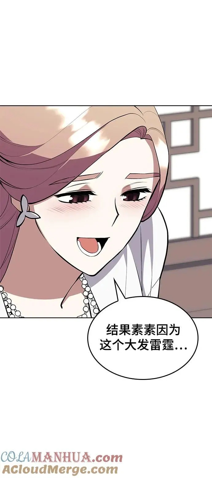 [第二季 第119话] 接风 第16页