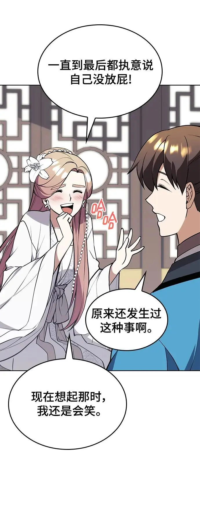 [第二季 第119话] 接风 第17页