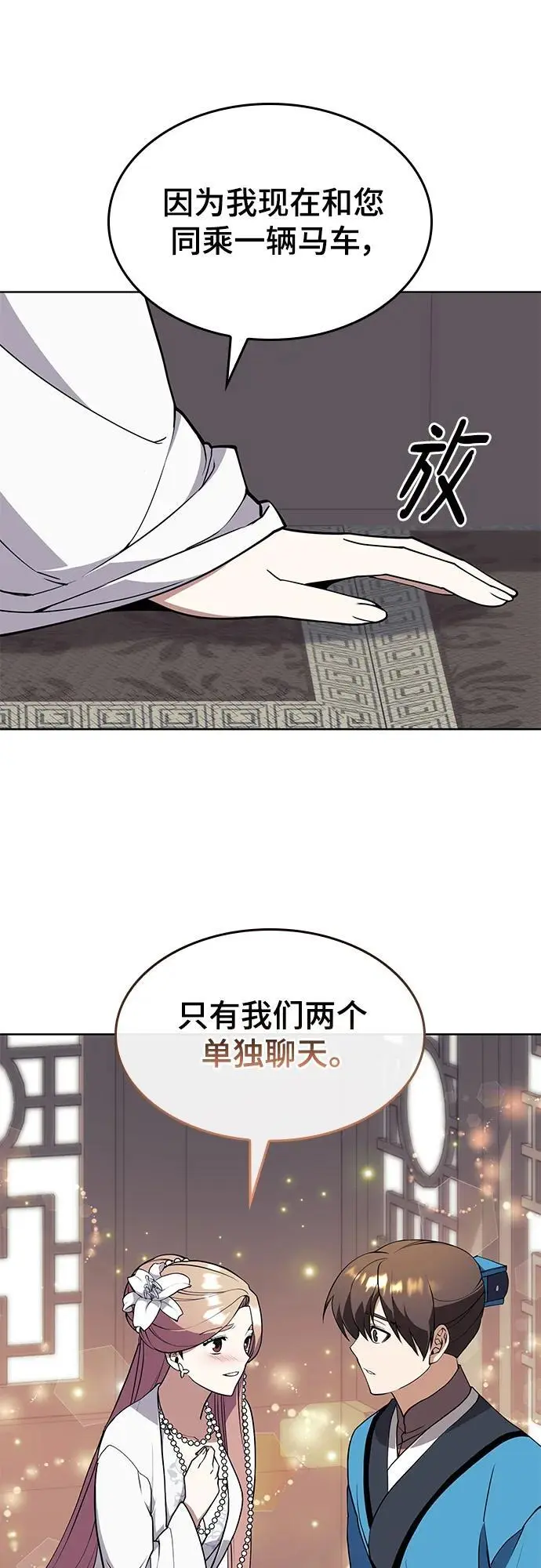 [第二季 第119话] 接风 第21页