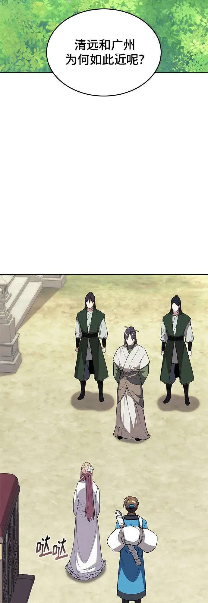 [第二季 第119话] 接风 第26页
