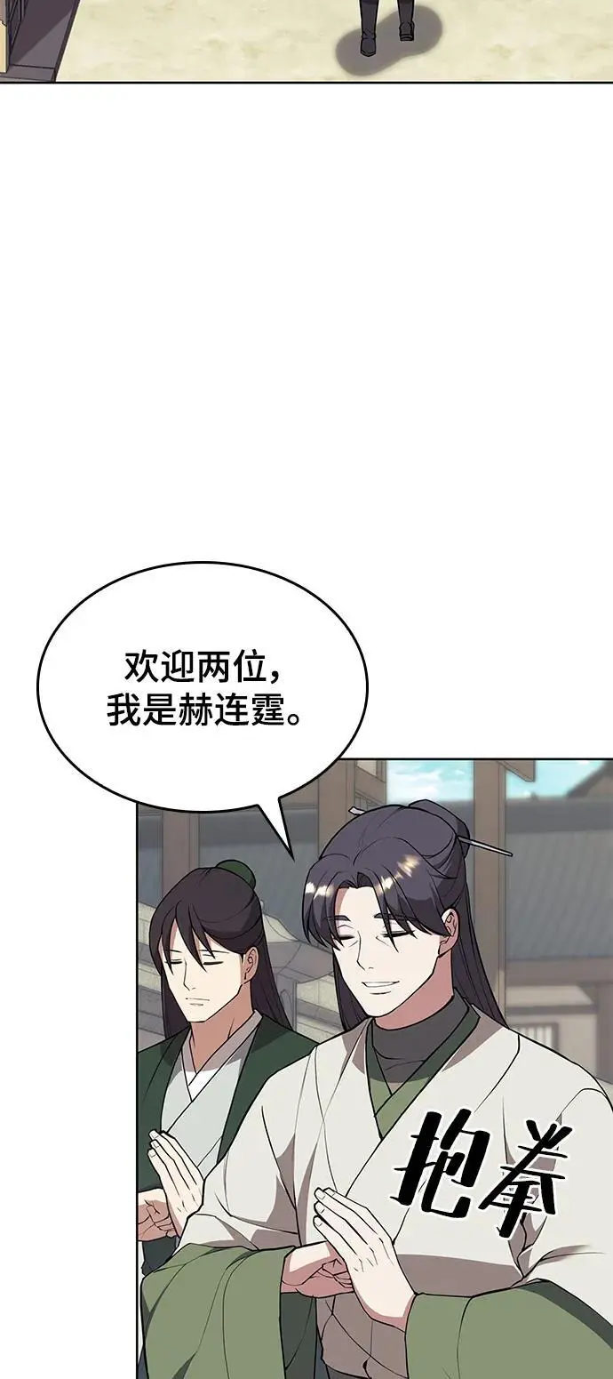 [第二季 第119话] 接风 第27页
