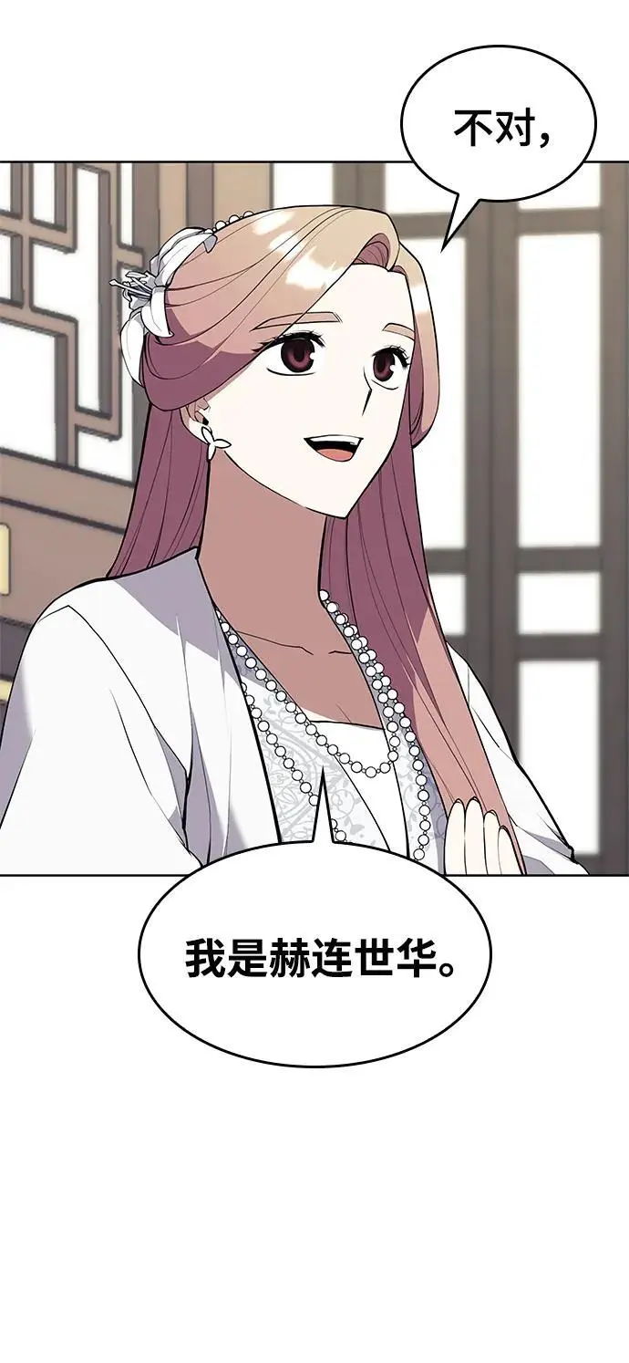 [第二季 第119话] 接风 第30页
