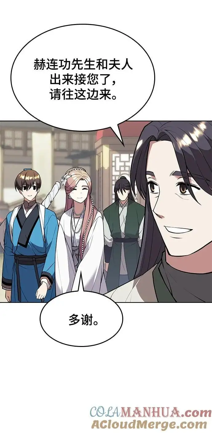 [第二季 第119话] 接风 第31页