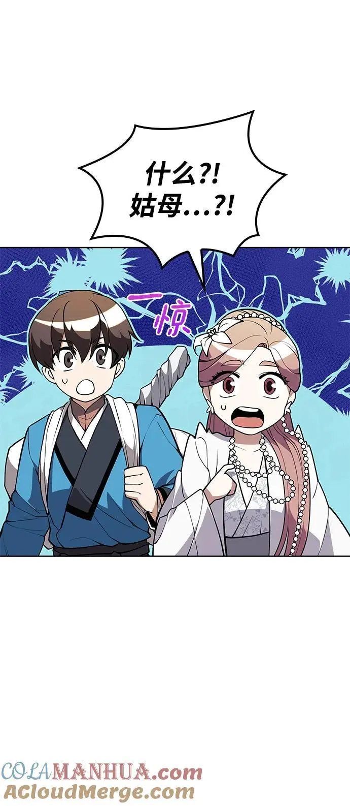[第二季 第119话] 接风 第34页