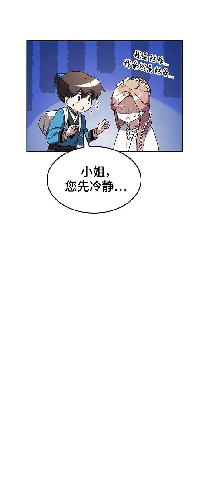 [第二季 第119话] 接风 第35页