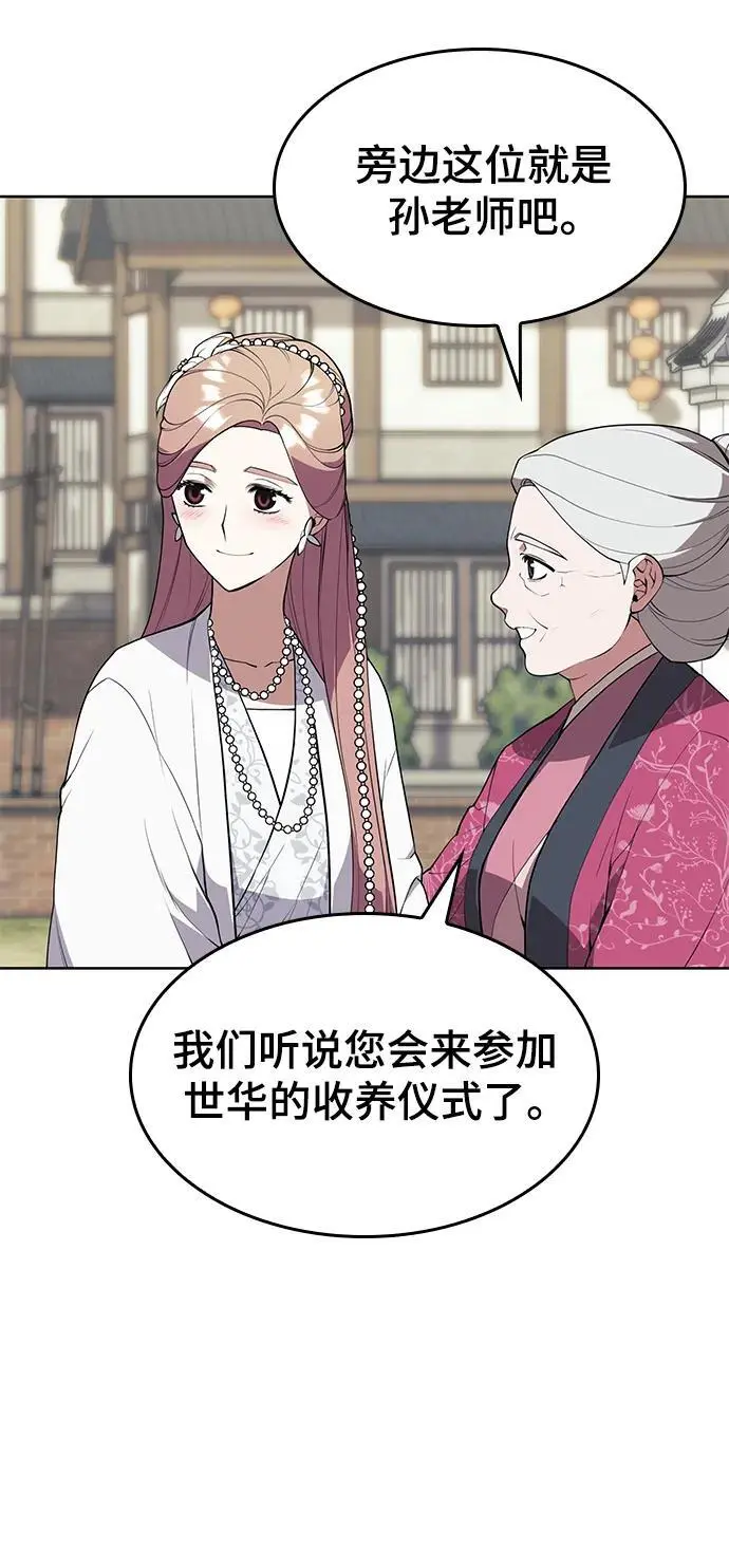 [第二季 第119话] 接风 第44页