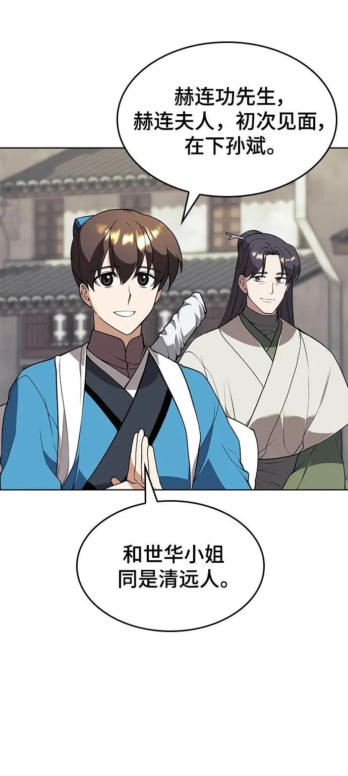[第二季 第119话] 接风 第45页