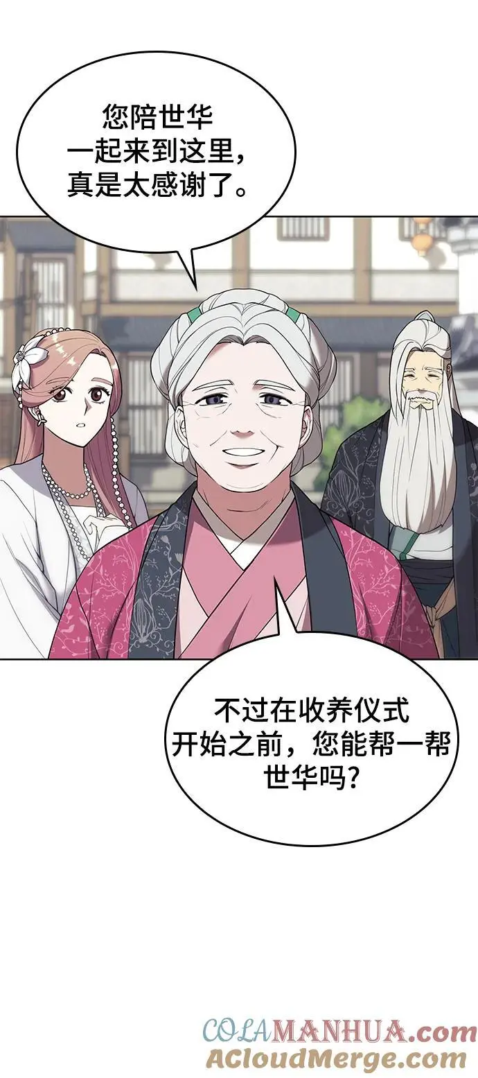 [第二季 第119话] 接风 第46页