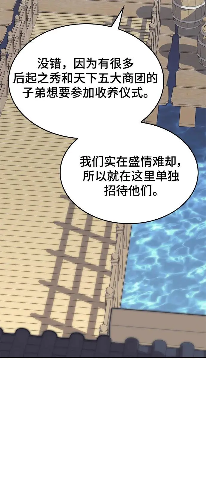 [第二季 第119话] 接风 第50页