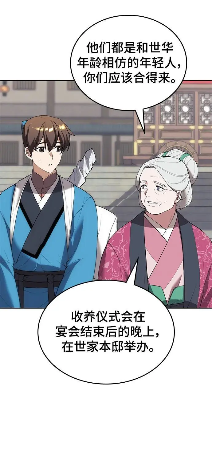 [第二季 第119话] 接风 第51页