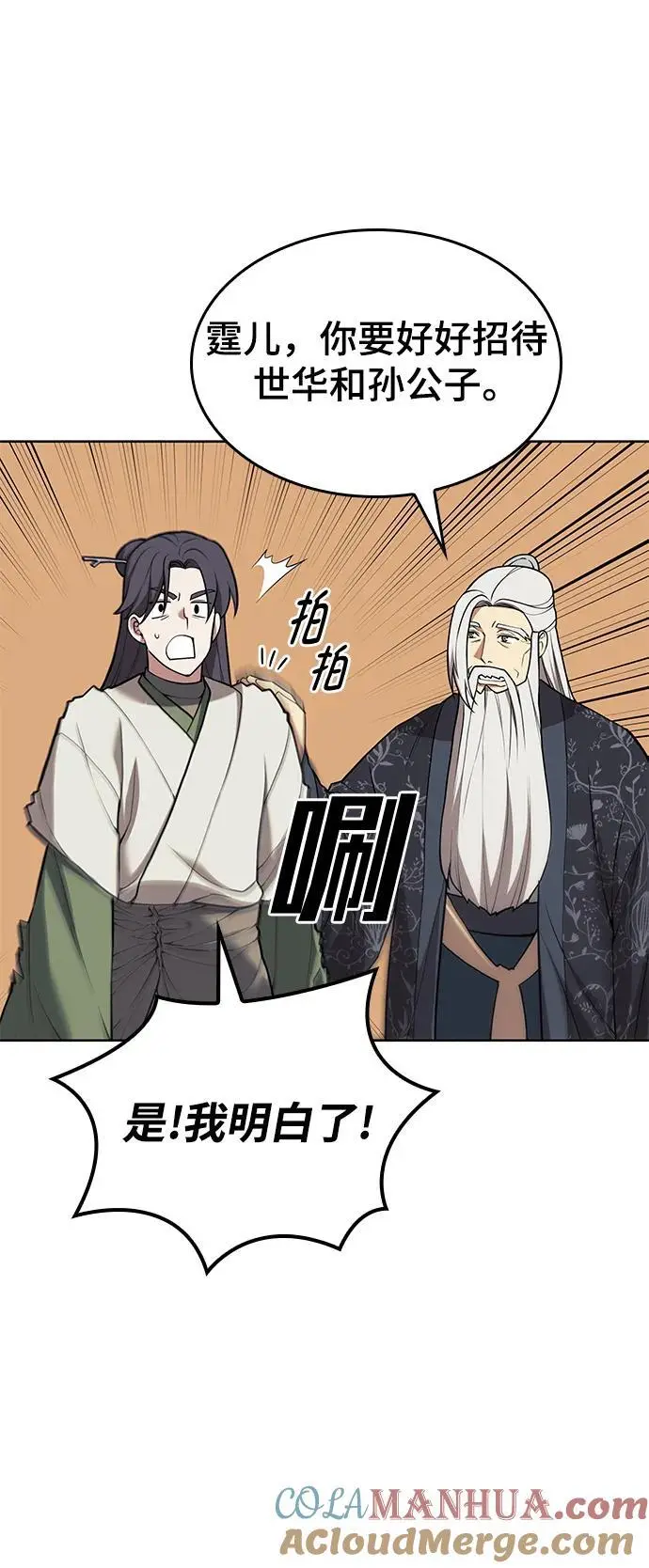 [第二季 第119话] 接风 第52页