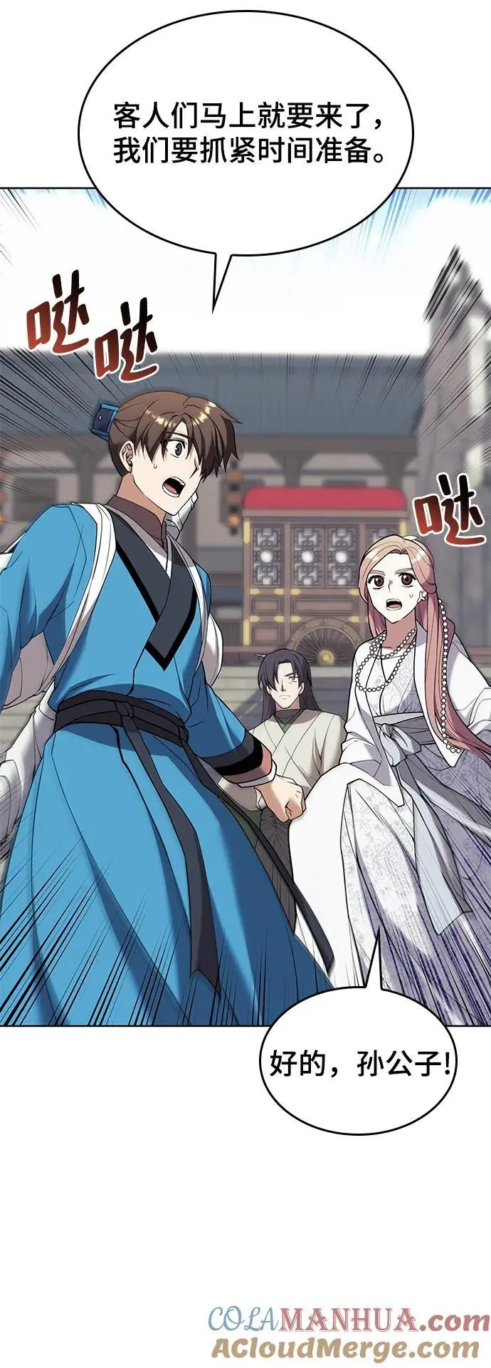 [第二季 第119话] 接风 第55页