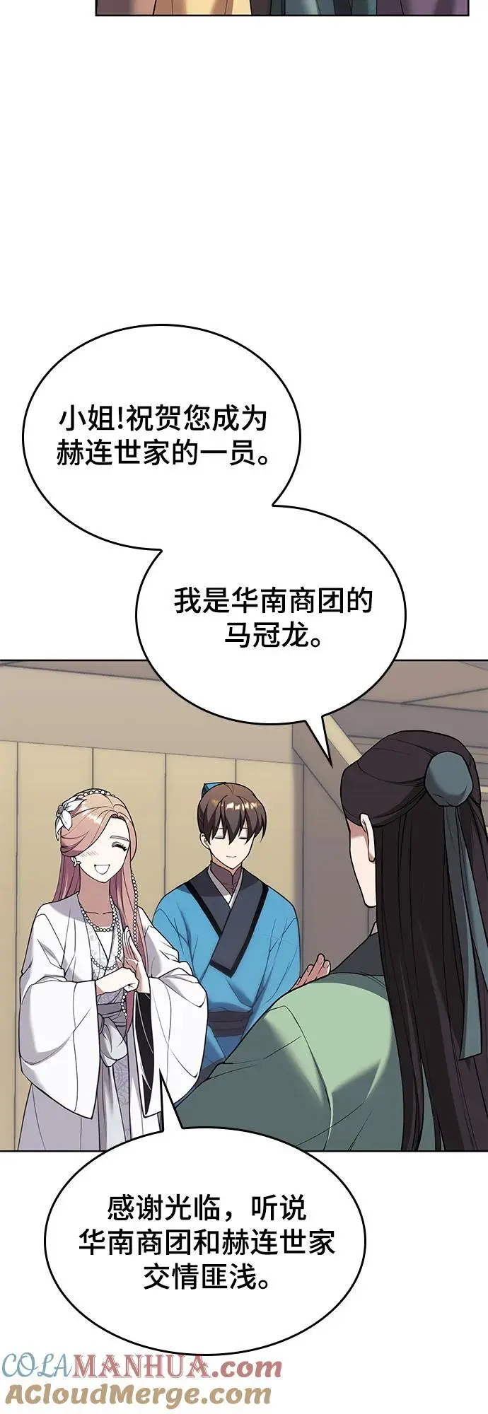 [第二季 第119话] 接风 第61页