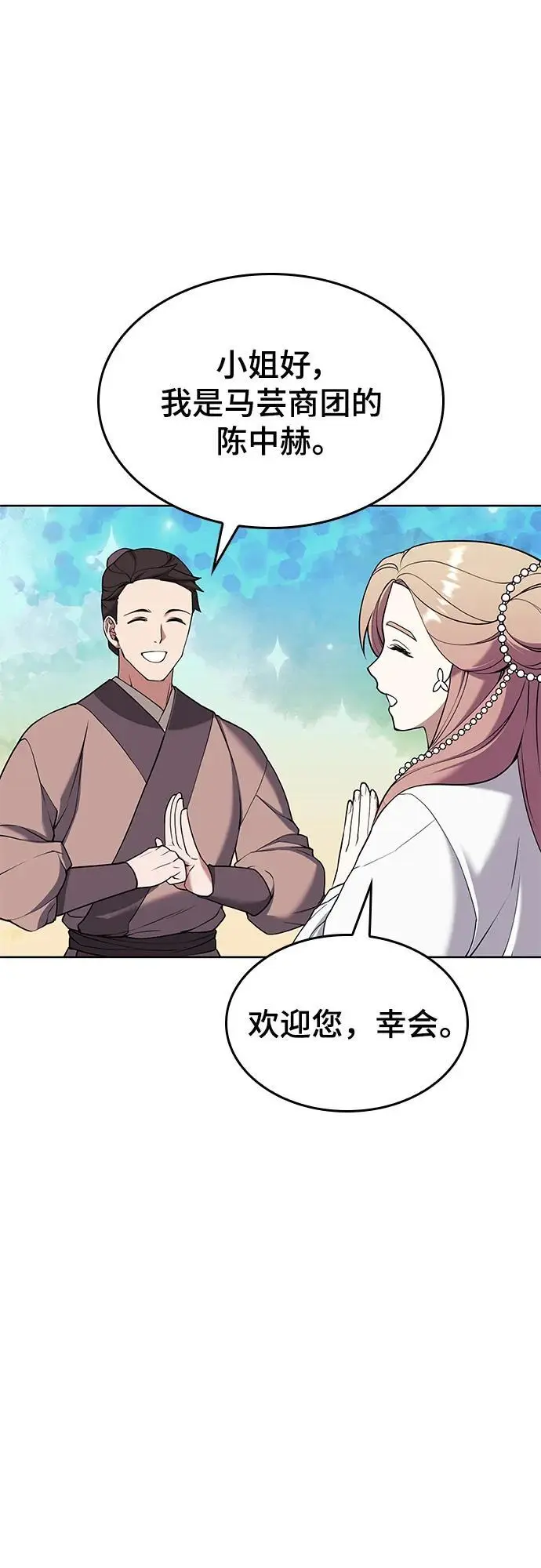 [第二季 第119话] 接风 第62页