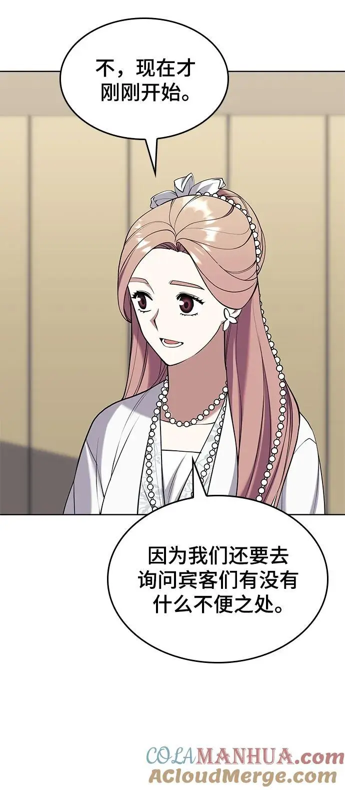 [第二季 第119话] 接风 第67页