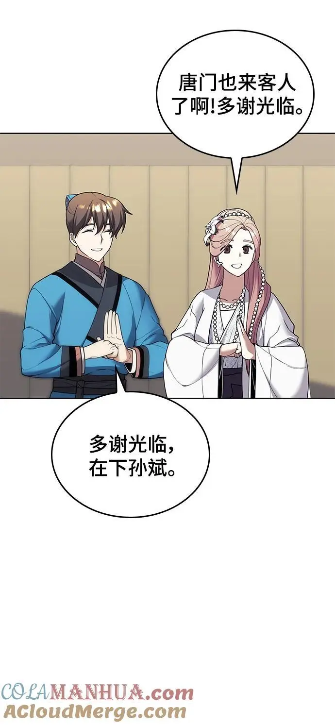 [第二季 第119话] 接风 第70页