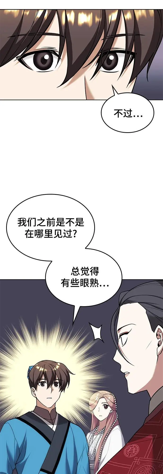 [第二季 第119话] 接风 第71页