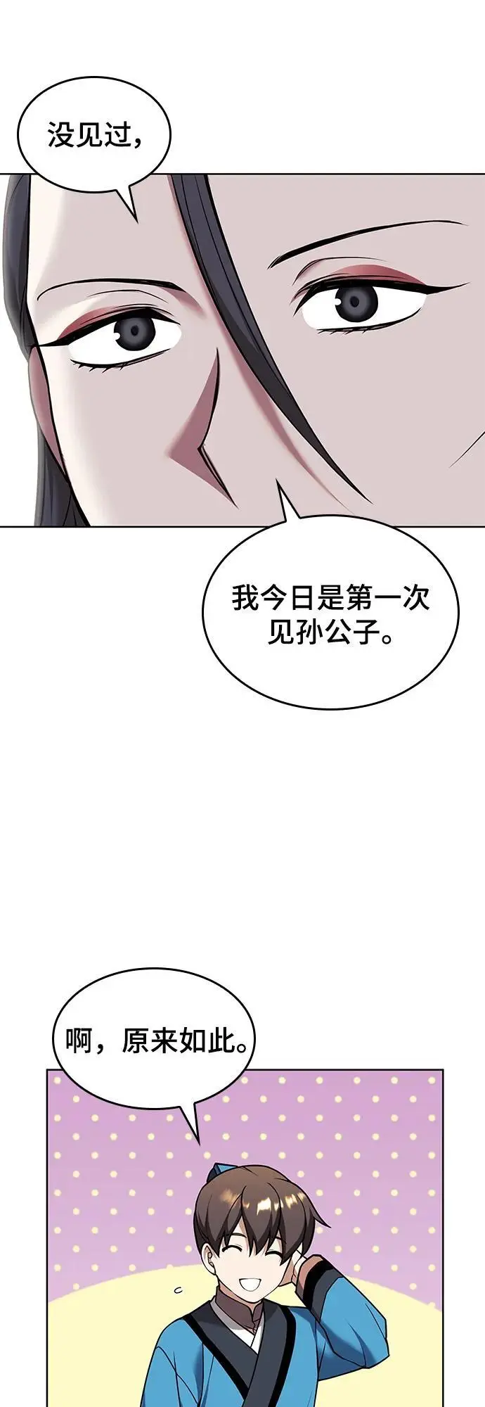 [第二季 第119话] 接风 第74页