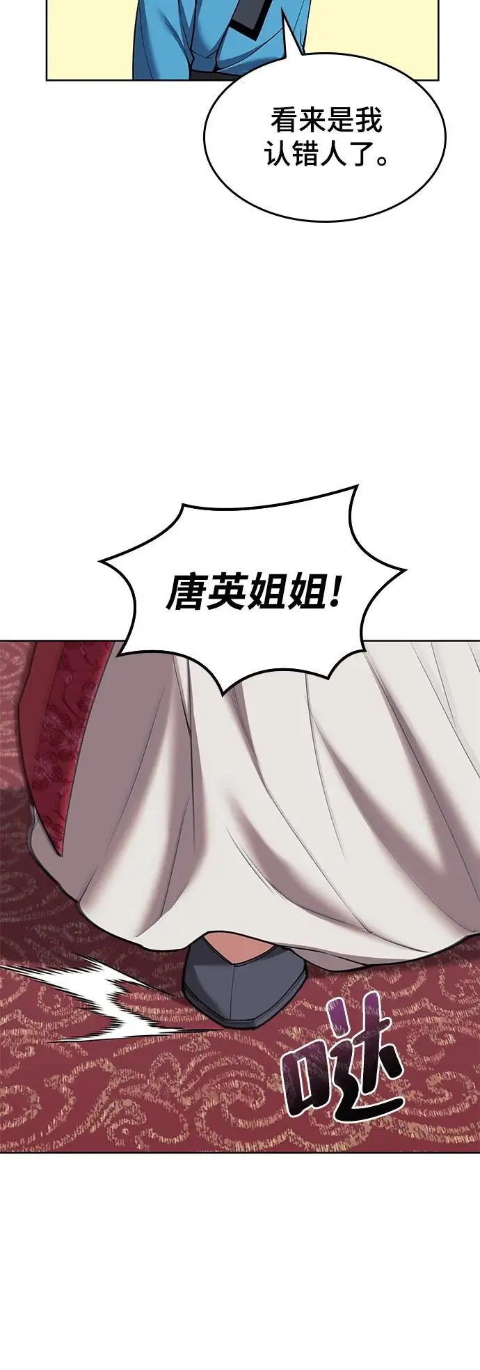 [第二季 第119话] 接风 第75页