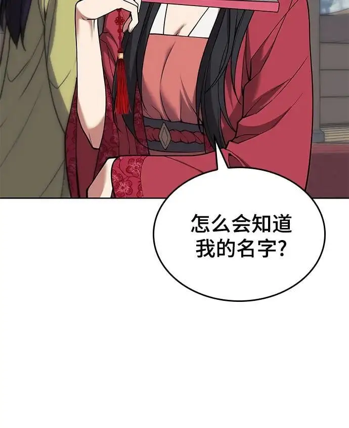 [第二季 第119话] 接风 第80页